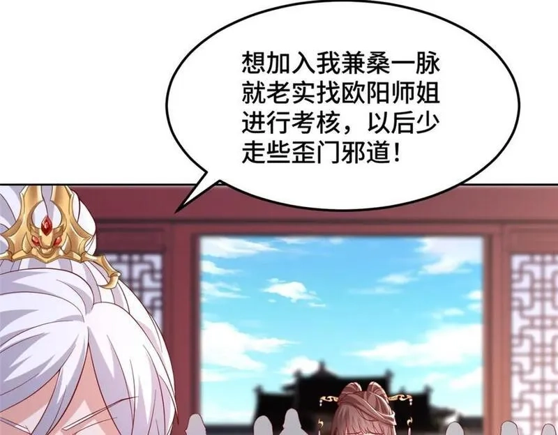 我说苟，系统说狗带,105 专心的裴凌,第20张