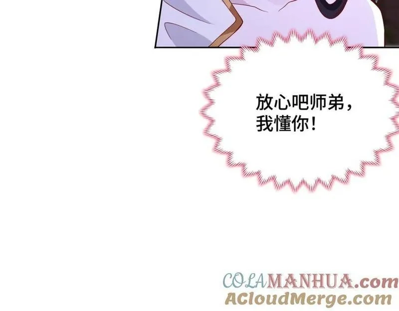 我说苟，系统说狗带,105 专心的裴凌,第25张