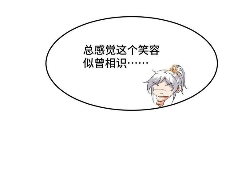 我说苟，系统说狗带,105 专心的裴凌,第26张