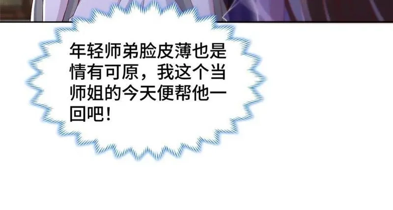 我说苟，系统说狗带,105 专心的裴凌,第28张