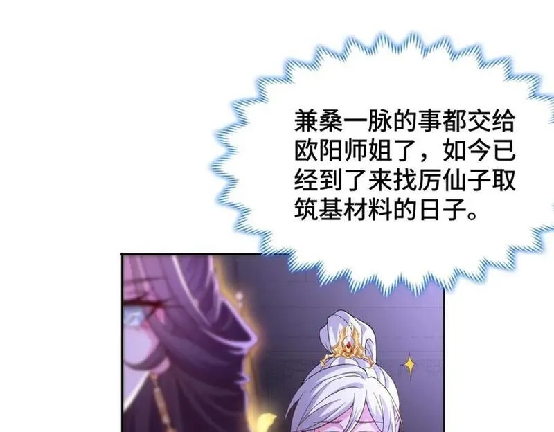 我说苟，系统说狗带,105 专心的裴凌,第31张