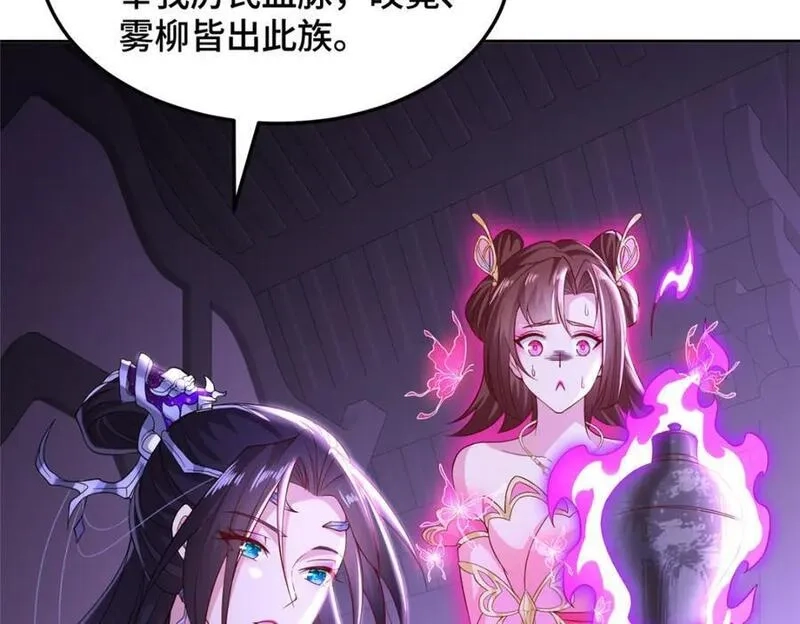 我说苟，系统说狗带,105 专心的裴凌,第39张