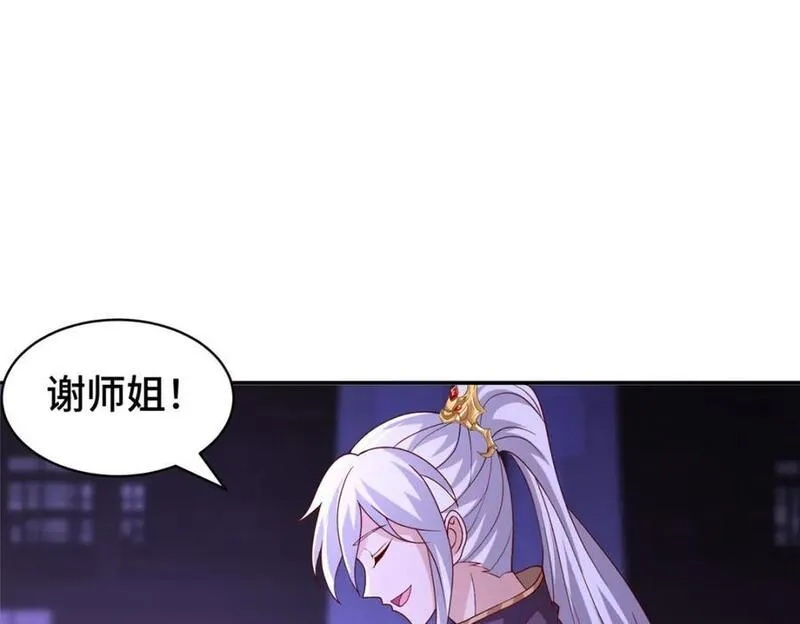 我说苟，系统说狗带,105 专心的裴凌,第43张