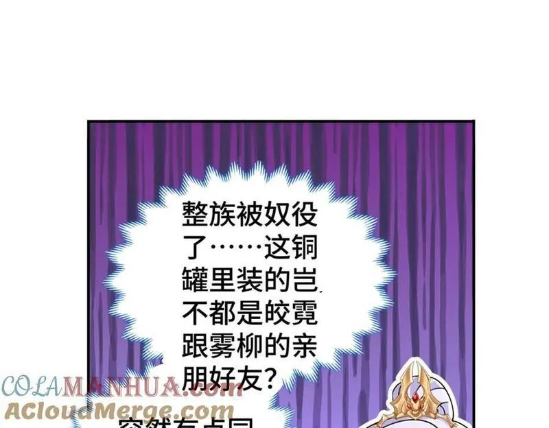 我说苟，系统说狗带,105 专心的裴凌,第45张