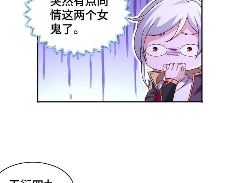 我说苟，系统说狗带,105 专心的裴凌,第46张