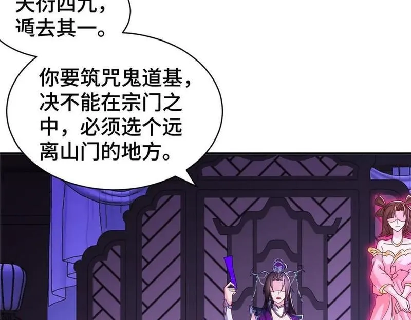 我说苟，系统说狗带,105 专心的裴凌,第47张