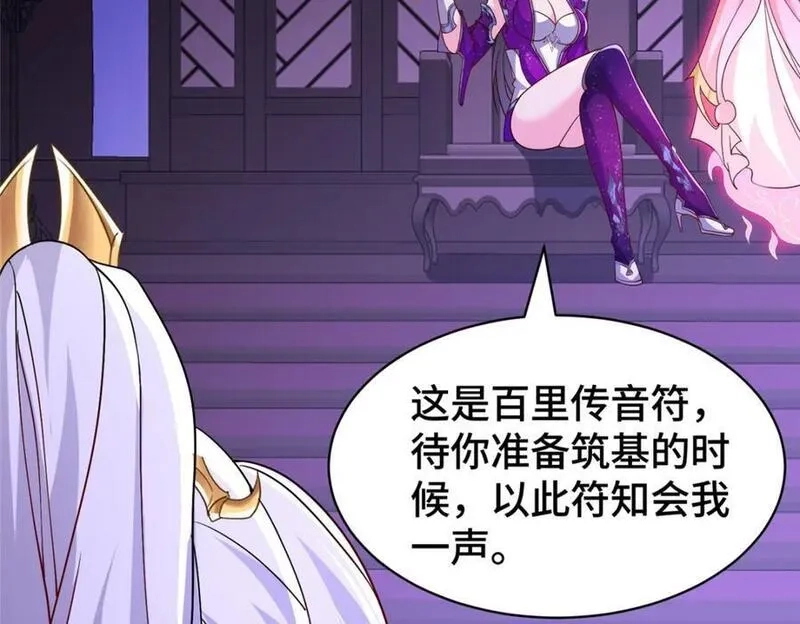 我说苟，系统说狗带,105 专心的裴凌,第48张