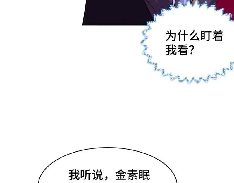 我说苟，系统说狗带,105 专心的裴凌,第54张