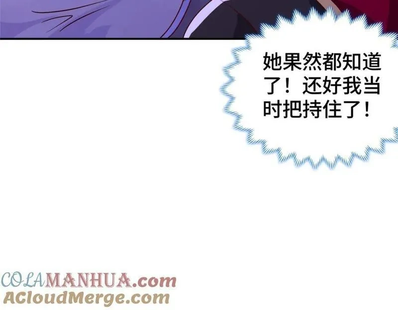 我说苟，系统说狗带,105 专心的裴凌,第57张