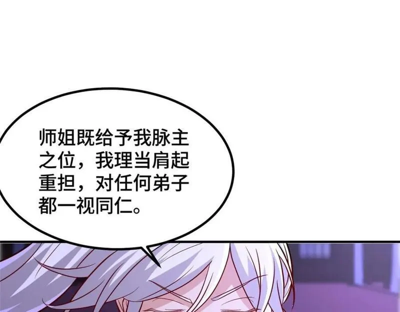 我说苟，系统说狗带,105 专心的裴凌,第59张