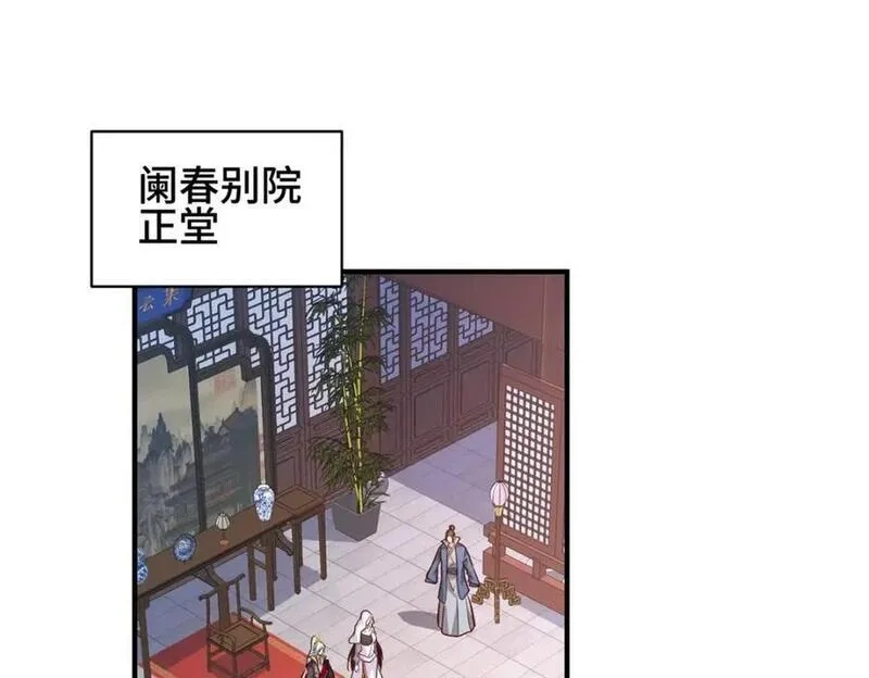 我说苟，系统说狗带,105 专心的裴凌,第6张