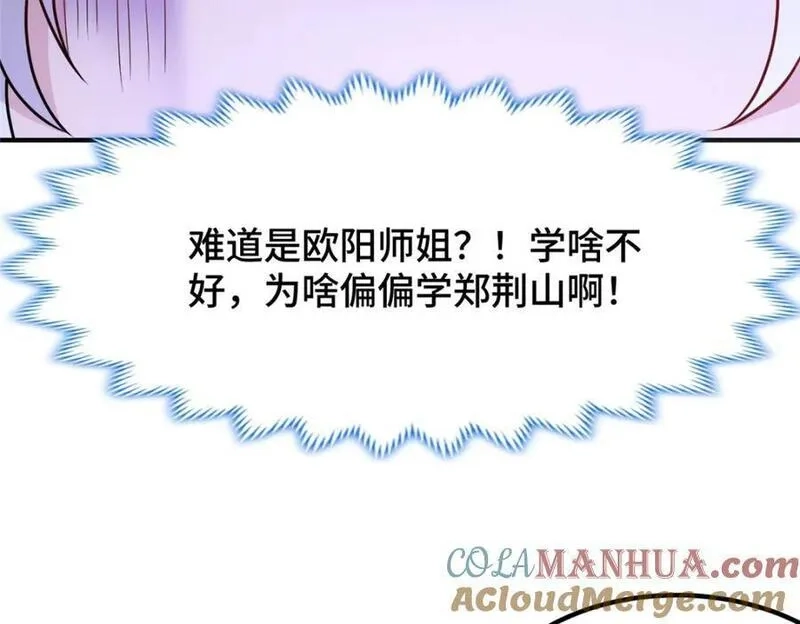 我说苟，系统说狗带,105 专心的裴凌,第69张