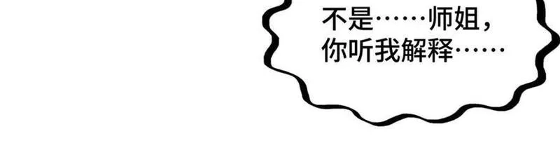 我说苟，系统说狗带,105 专心的裴凌,第72张