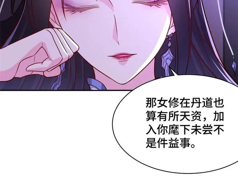 我说苟，系统说狗带,105 专心的裴凌,第74张