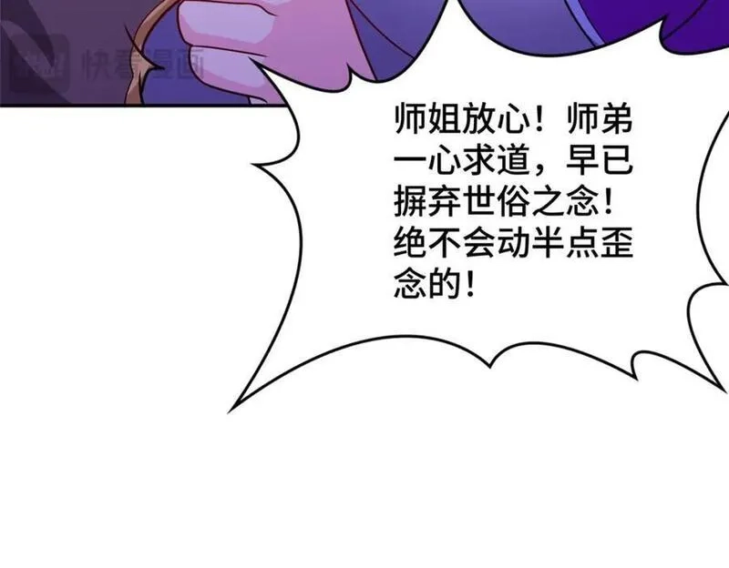 我说苟，系统说狗带,105 专心的裴凌,第79张