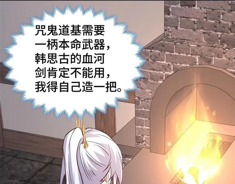 我说苟，系统说狗带,105 专心的裴凌,第87张