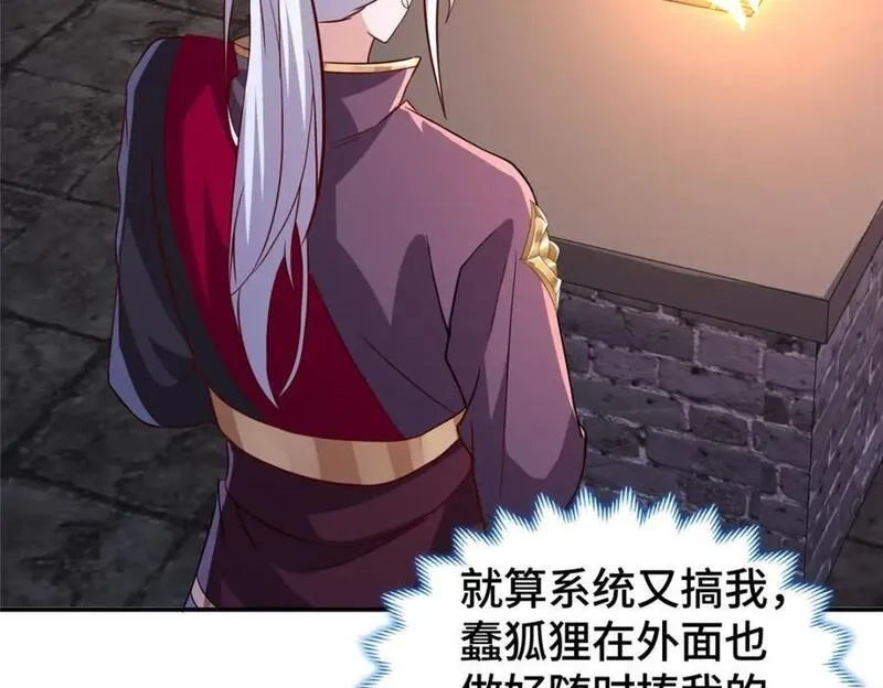 我说苟，系统说狗带,105 专心的裴凌,第88张
