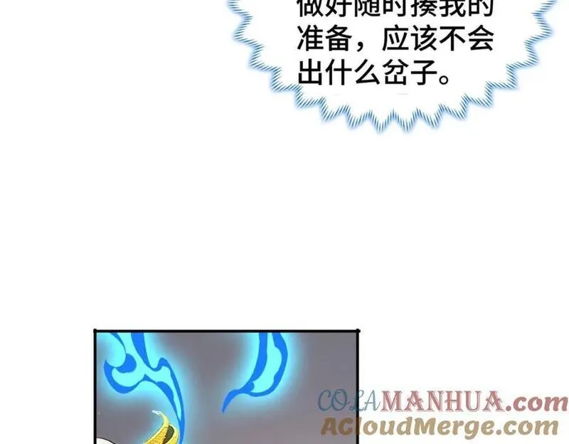 我说苟，系统说狗带,105 专心的裴凌,第89张