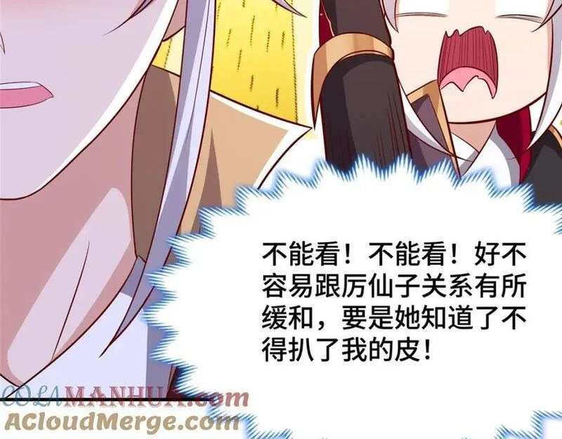 我说苟，系统说狗带,105 专心的裴凌,第9张