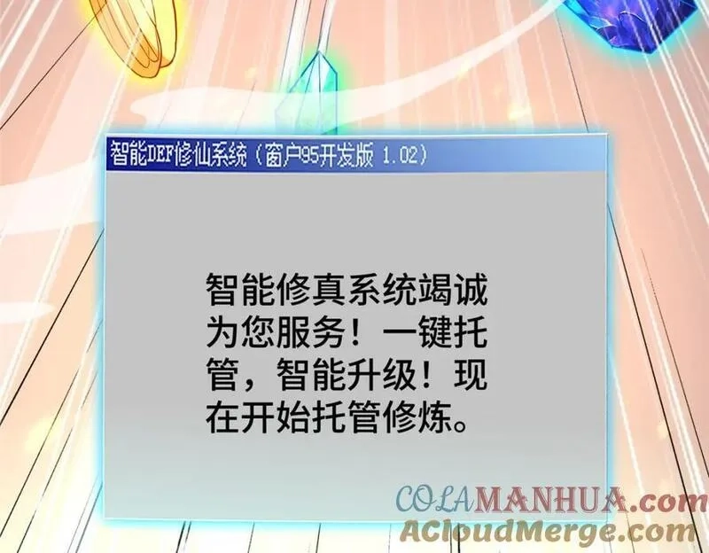 我说苟，系统说狗带,105 专心的裴凌,第93张