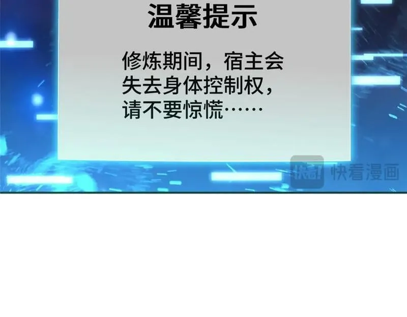 我说苟，系统说狗带,105 专心的裴凌,第95张