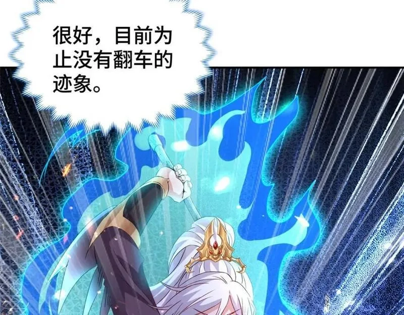 我说苟，系统说狗带,105 专心的裴凌,第98张