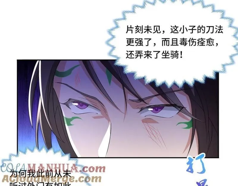 我说苟，系统说狗带,097 桃花妖,第19张