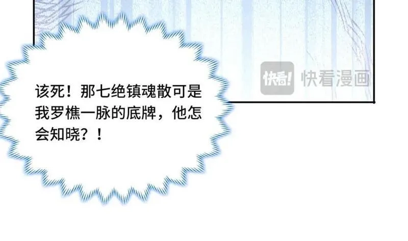 我说苟，系统说狗带,097 桃花妖,第35张