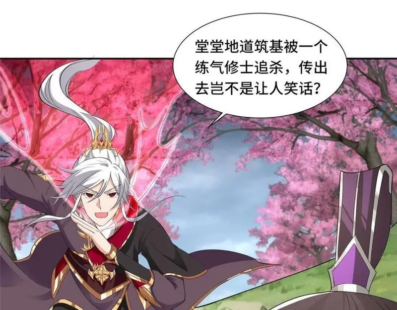 我说苟，系统说狗带,097 桃花妖,第39张