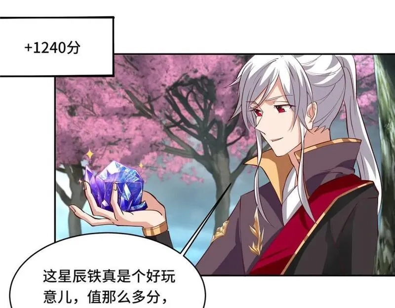我说苟，系统说狗带,097 桃花妖,第60张