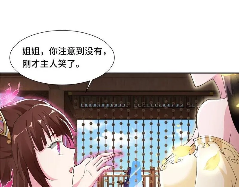 我说苟，系统说狗带,097 桃花妖,第66张