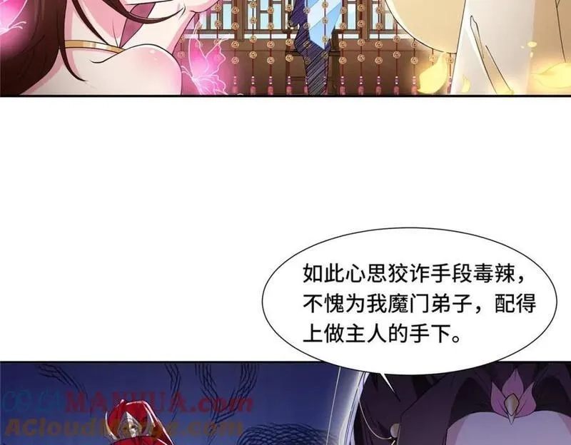 我说苟，系统说狗带,097 桃花妖,第67张