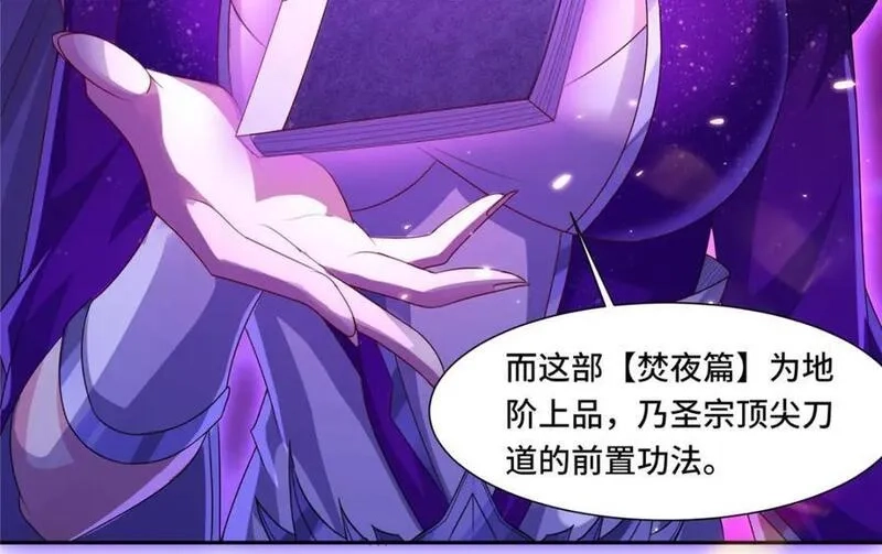 我说苟，系统说狗带,103 收获颇丰,第18张