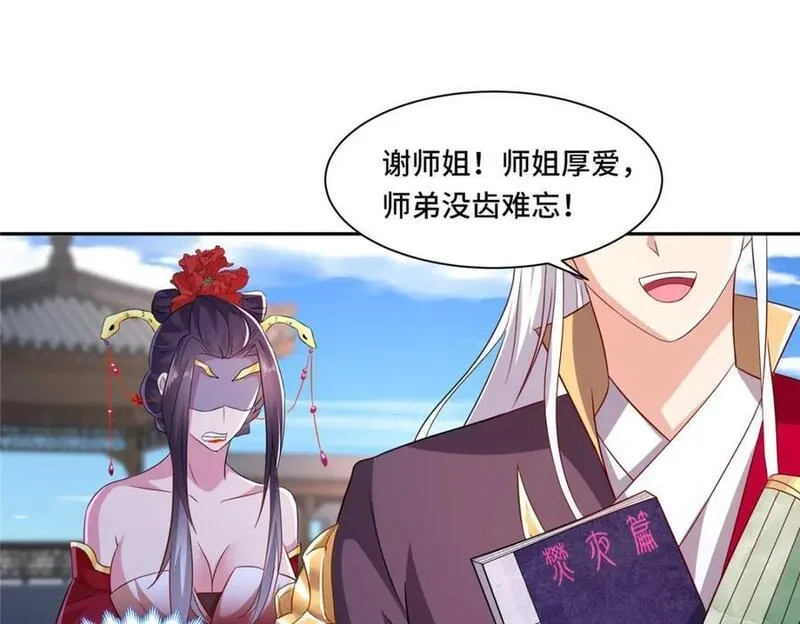 我说苟，系统说狗带,103 收获颇丰,第30张