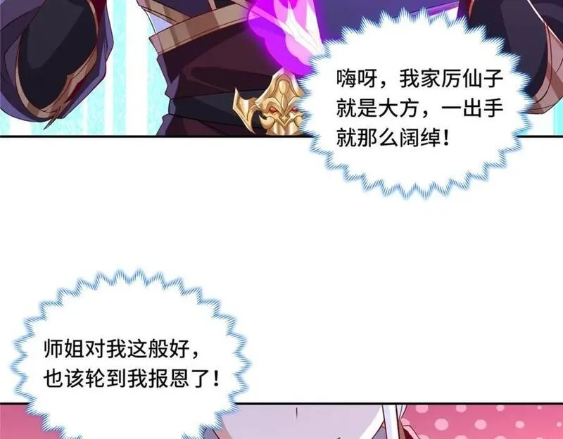 我说苟，系统说狗带,103 收获颇丰,第36张