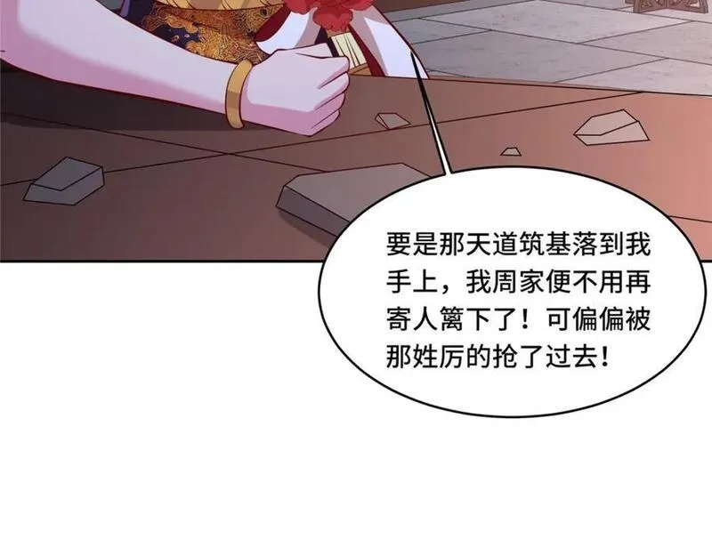 我说苟，系统说狗带,103 收获颇丰,第64张