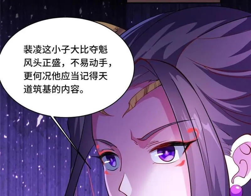 我说苟，系统说狗带,103 收获颇丰,第68张