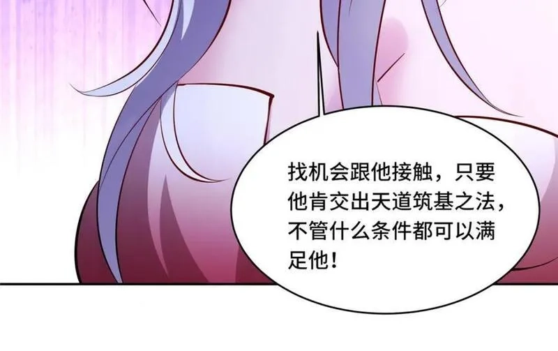 我说苟，系统说狗带,103 收获颇丰,第70张