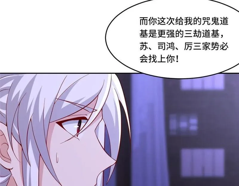我说苟，系统说狗带,103 收获颇丰,第76张