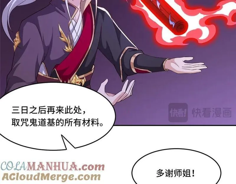 我说苟，系统说狗带,103 收获颇丰,第81张