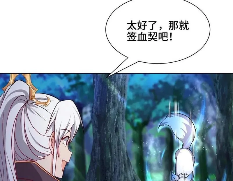 我说苟，系统说狗带,100 征服雪狐妖,第11张