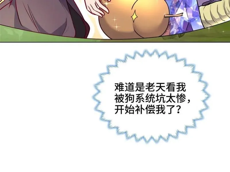 我说苟，系统说狗带,100 征服雪狐妖,第24张