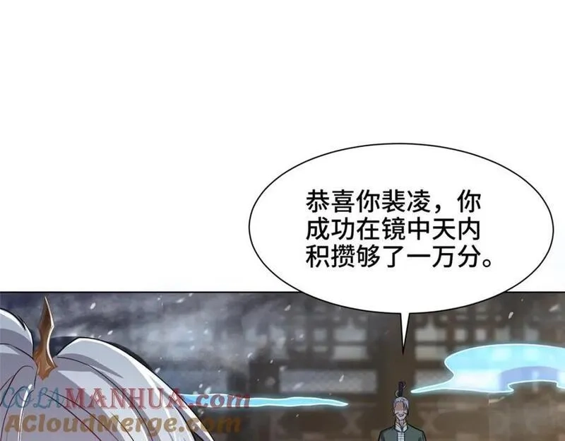 我说苟，系统说狗带,100 征服雪狐妖,第29张
