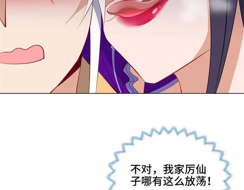 我说苟，系统说狗带,100 征服雪狐妖,第46张