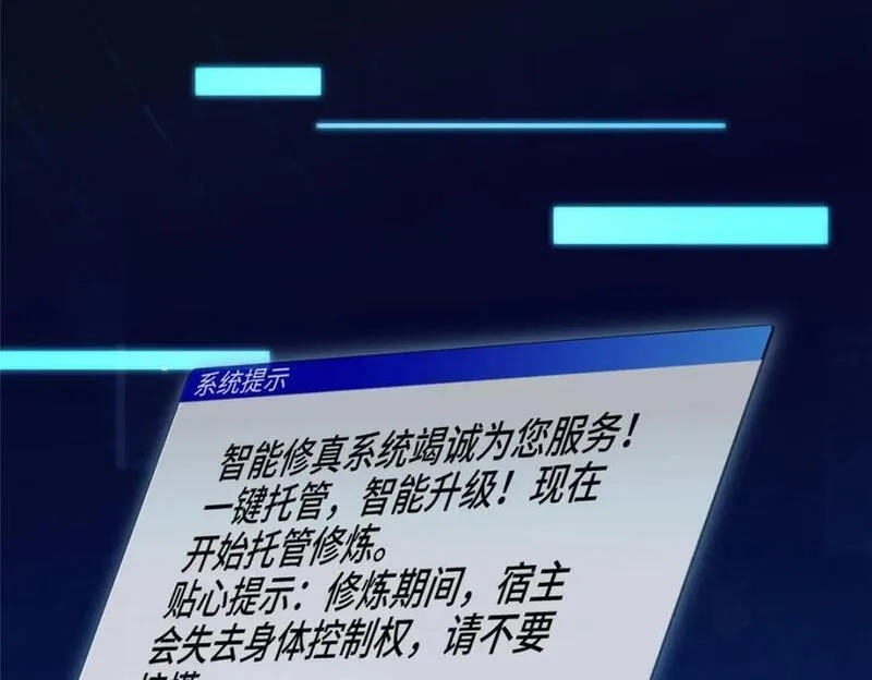 我说苟，系统说狗带,100 征服雪狐妖,第51张