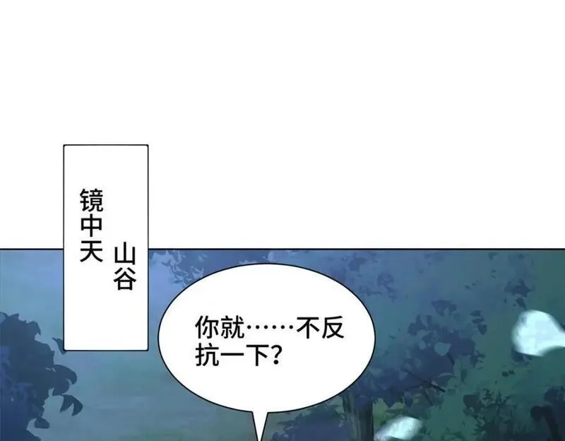我说苟，系统说狗带,100 征服雪狐妖,第6张