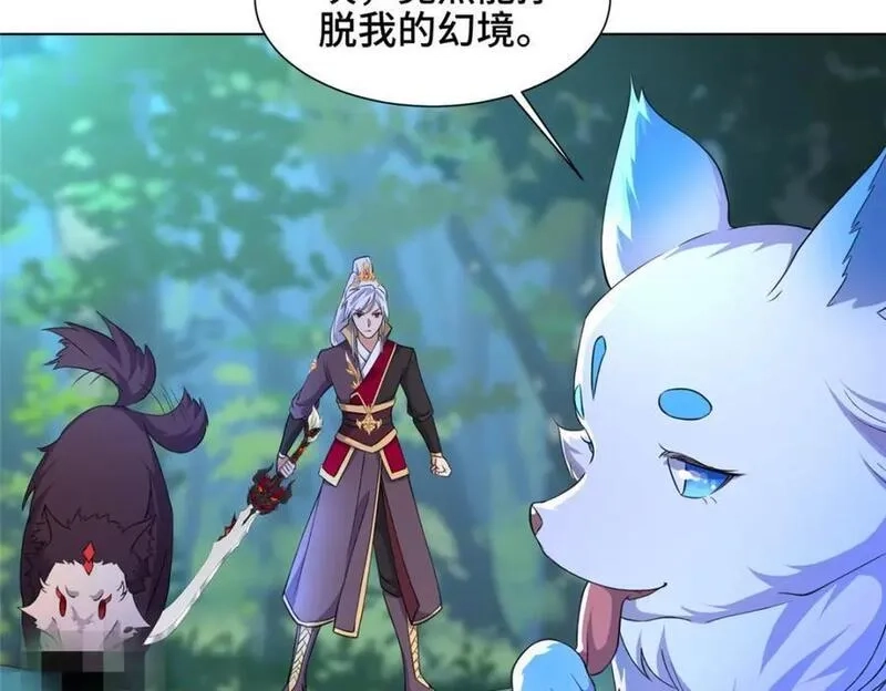 我说苟，系统说狗带,100 征服雪狐妖,第68张