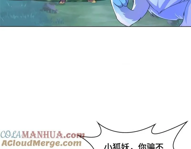 我说苟，系统说狗带,100 征服雪狐妖,第69张