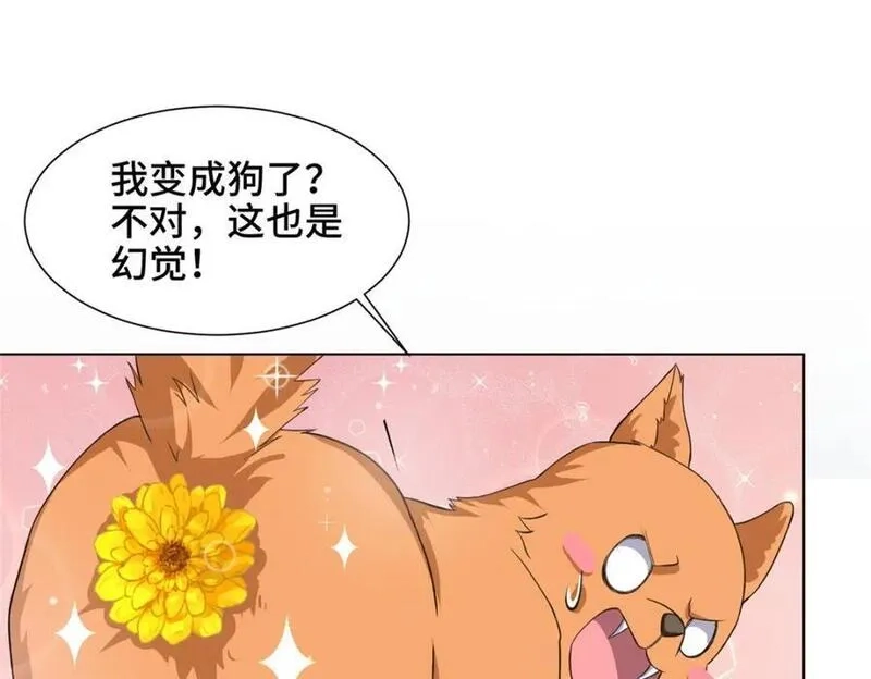 我说苟，系统说狗带,100 征服雪狐妖,第78张