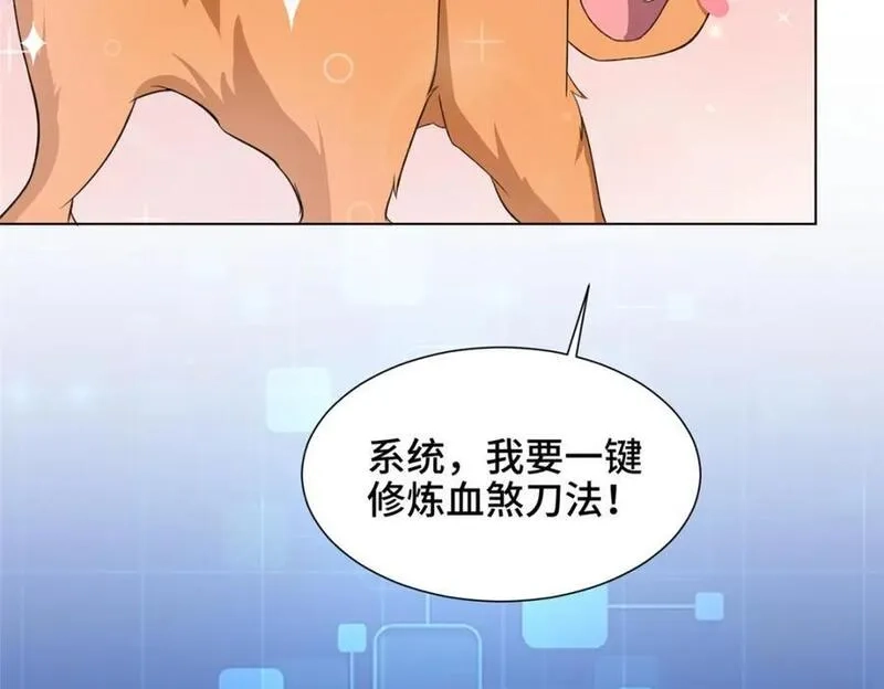 我说苟，系统说狗带,100 征服雪狐妖,第79张